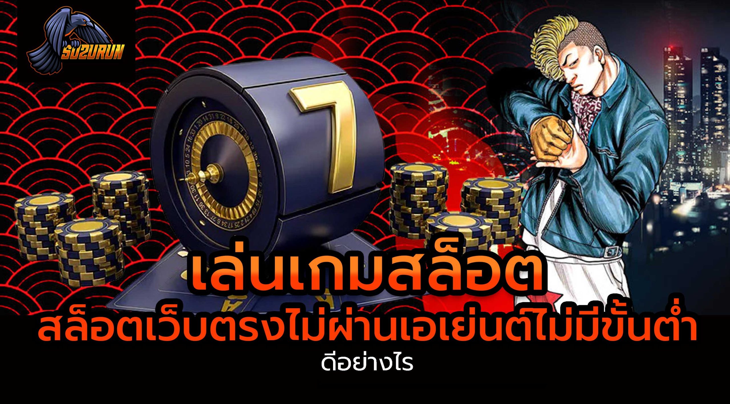 สล็อตเว็บตรงไม่ผ่านเอเย่นต์ไม่มีขั้นต่ำ